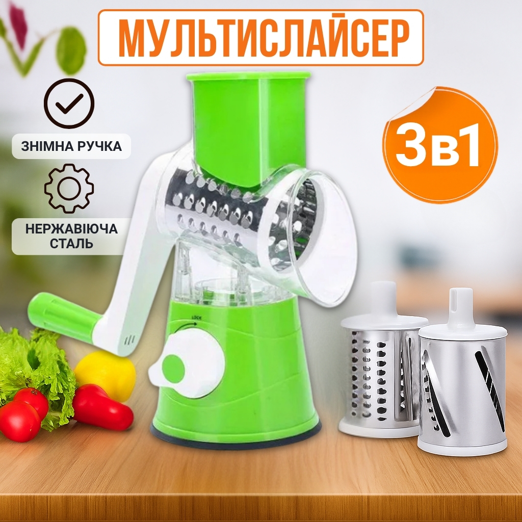 Ручний кухонний мультислайсер 3-в-1 для подрібнення і нарізання